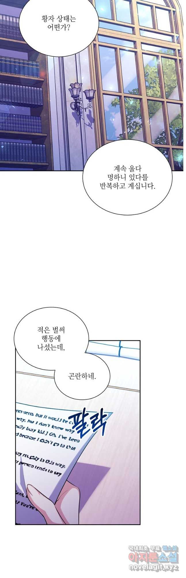 남동생이 꽃길을 강요한다 77화 - 웹툰 이미지 31