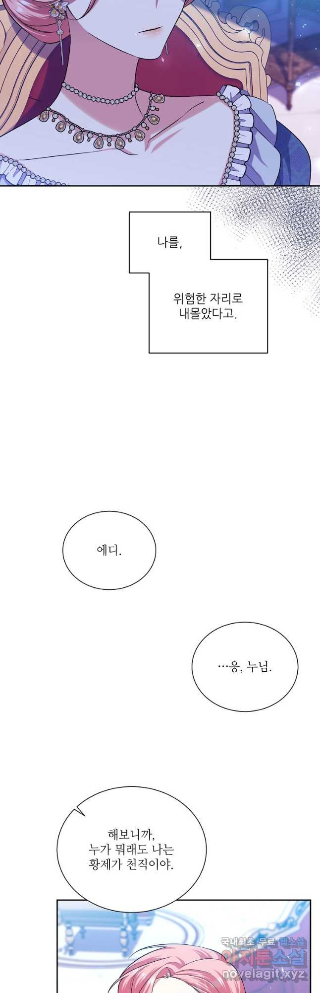 남동생이 꽃길을 강요한다 77화 - 웹툰 이미지 38