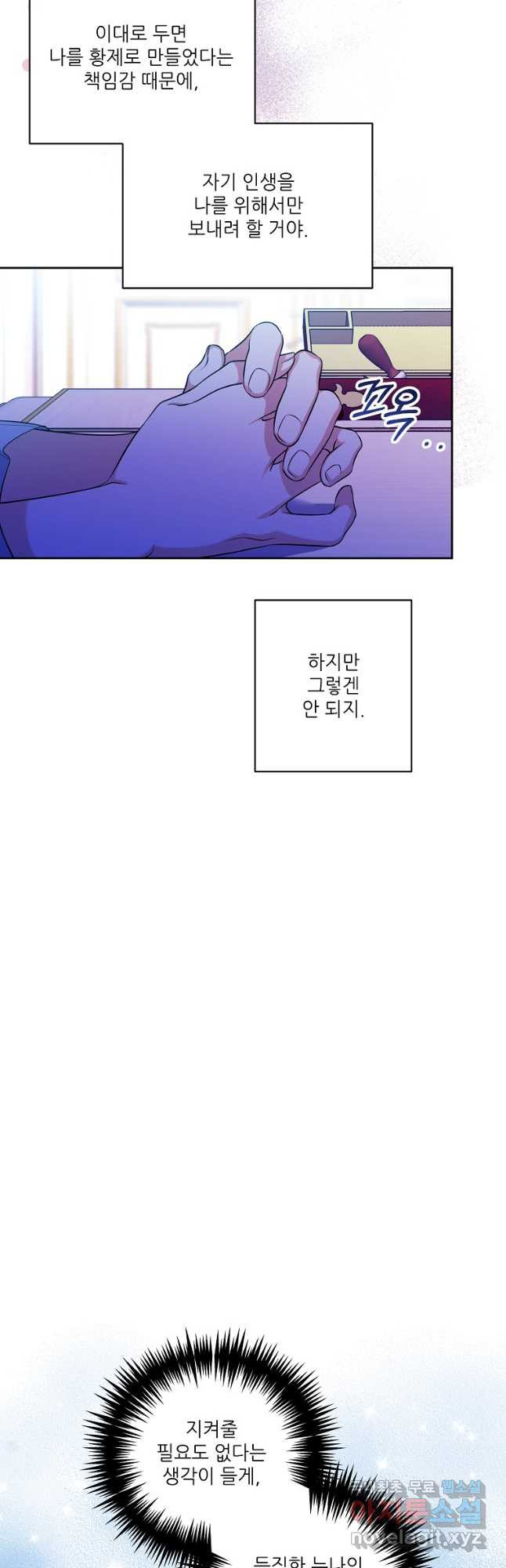 남동생이 꽃길을 강요한다 77화 - 웹툰 이미지 42