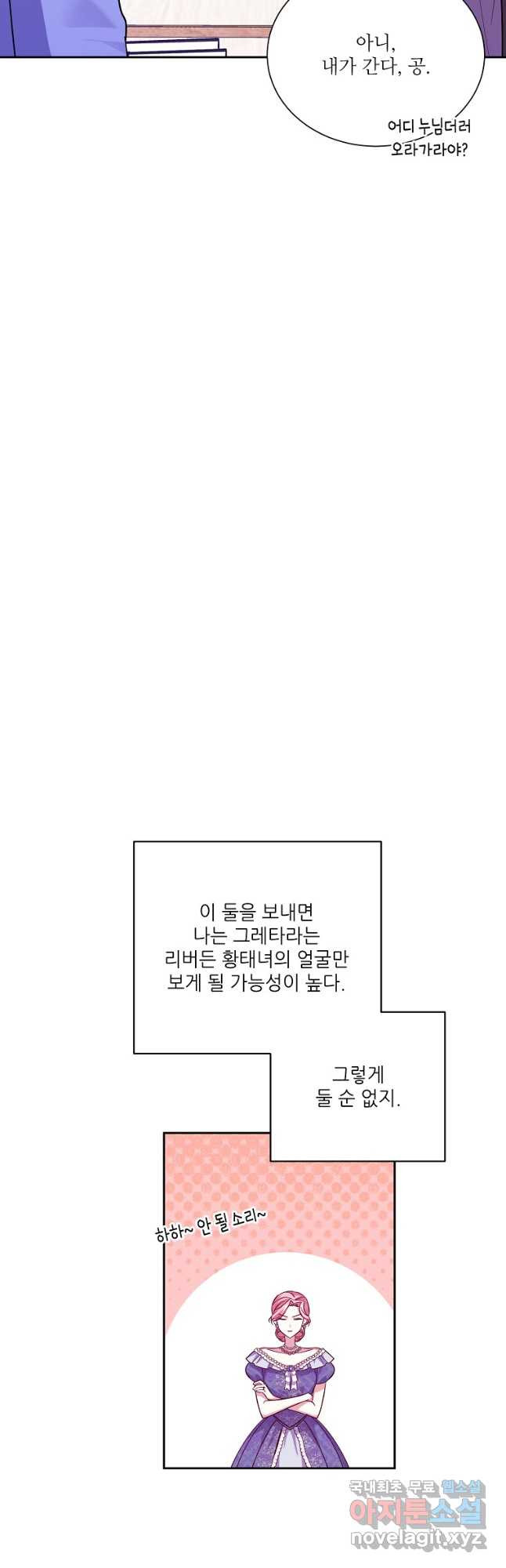 남동생이 꽃길을 강요한다 77화 - 웹툰 이미지 47