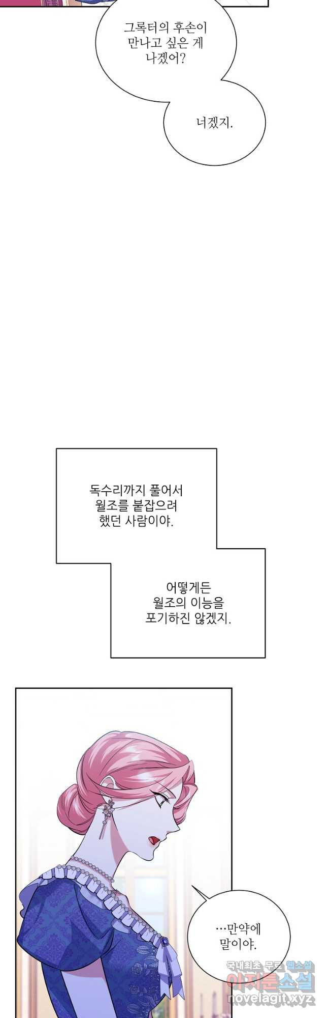 남동생이 꽃길을 강요한다 77화 - 웹툰 이미지 50