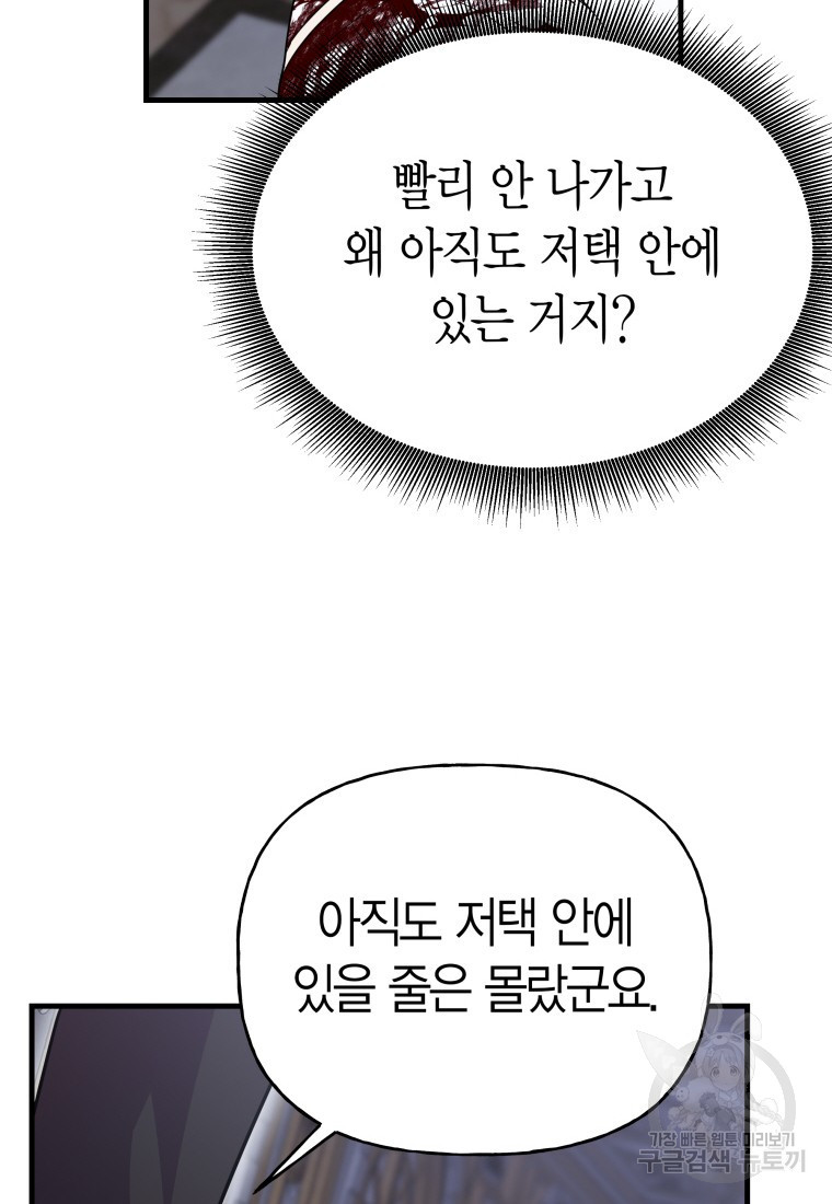 그 공작가에는 괴물이 살고 있다 47화 - 웹툰 이미지 36