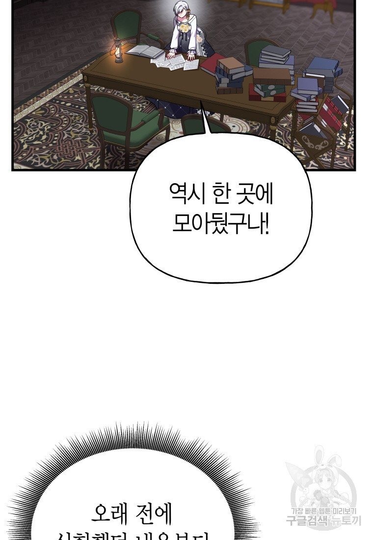 그 공작가에는 괴물이 살고 있다 47화 - 웹툰 이미지 47