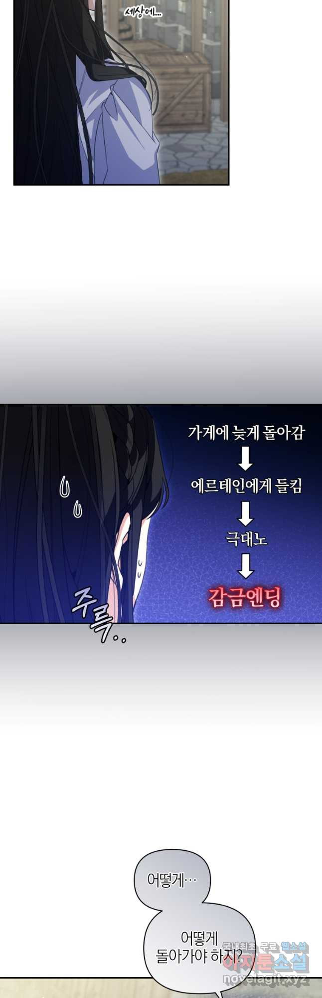 후회 남편을 고쳐 쓰겠습니다 48화 - 웹툰 이미지 38