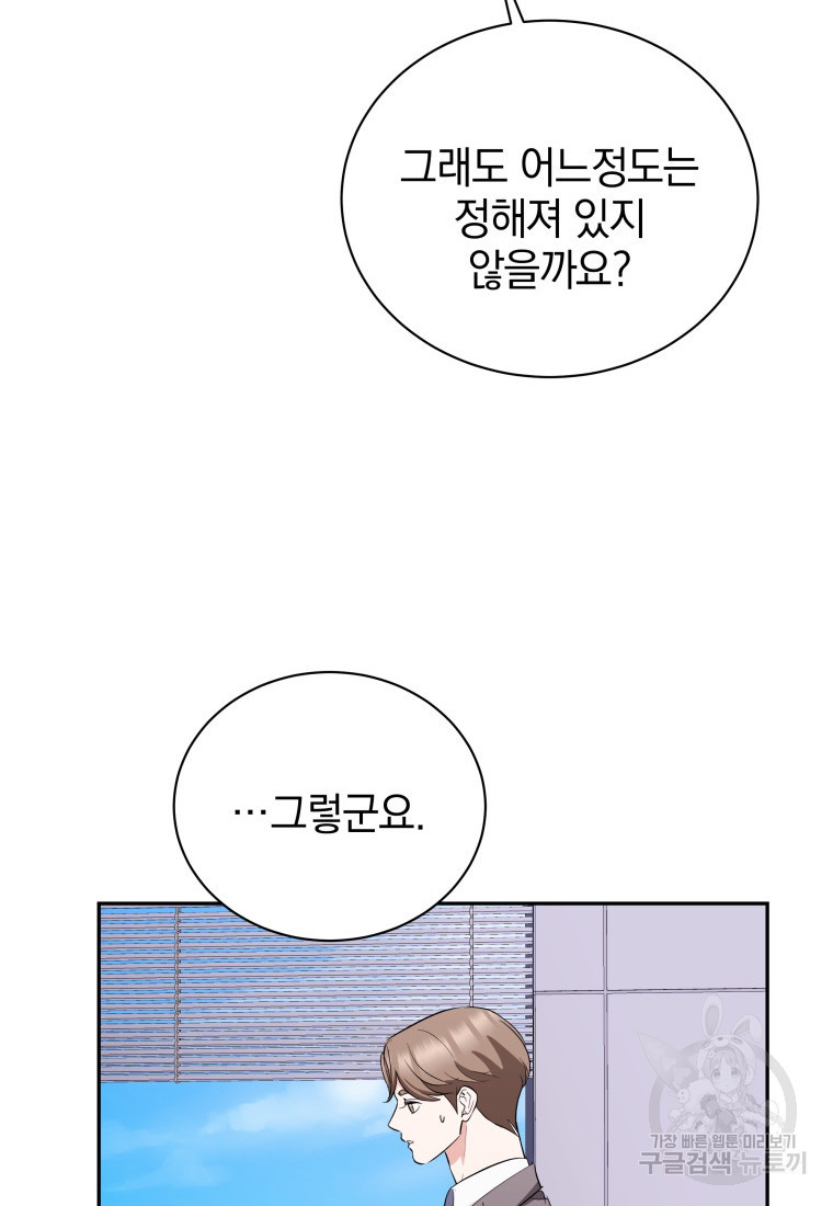 이혼해 주세요 45화 - 웹툰 이미지 58