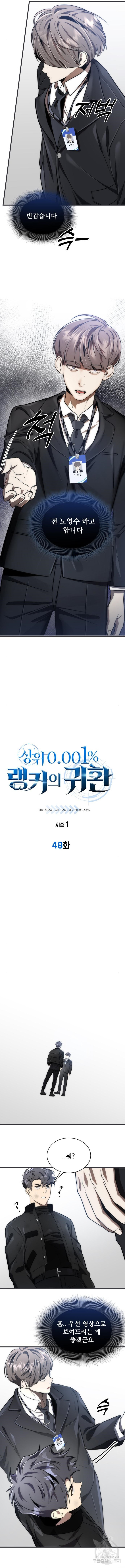 상위 0.001랭커의 귀환 48화 - 웹툰 이미지 3