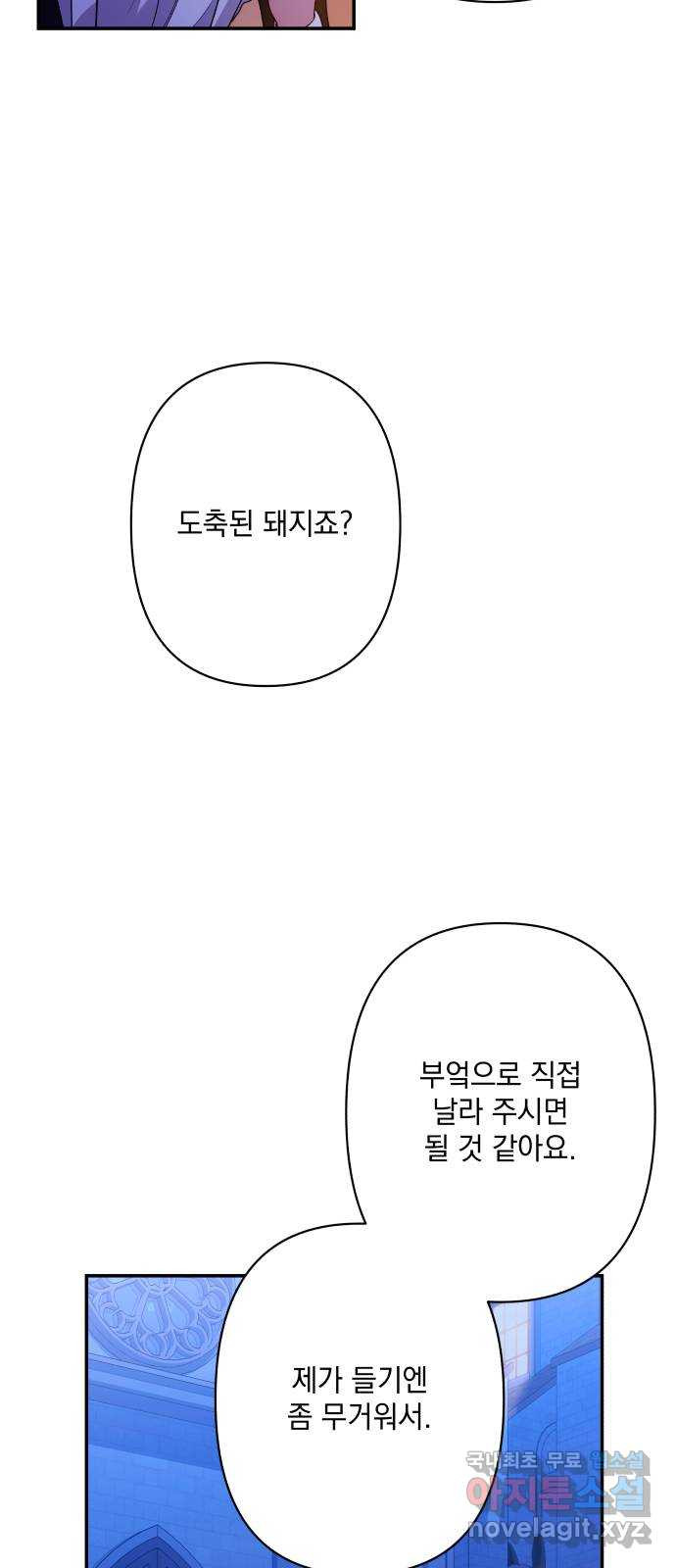 남편을 죽여줘요 71화 : 연회 - 웹툰 이미지 7