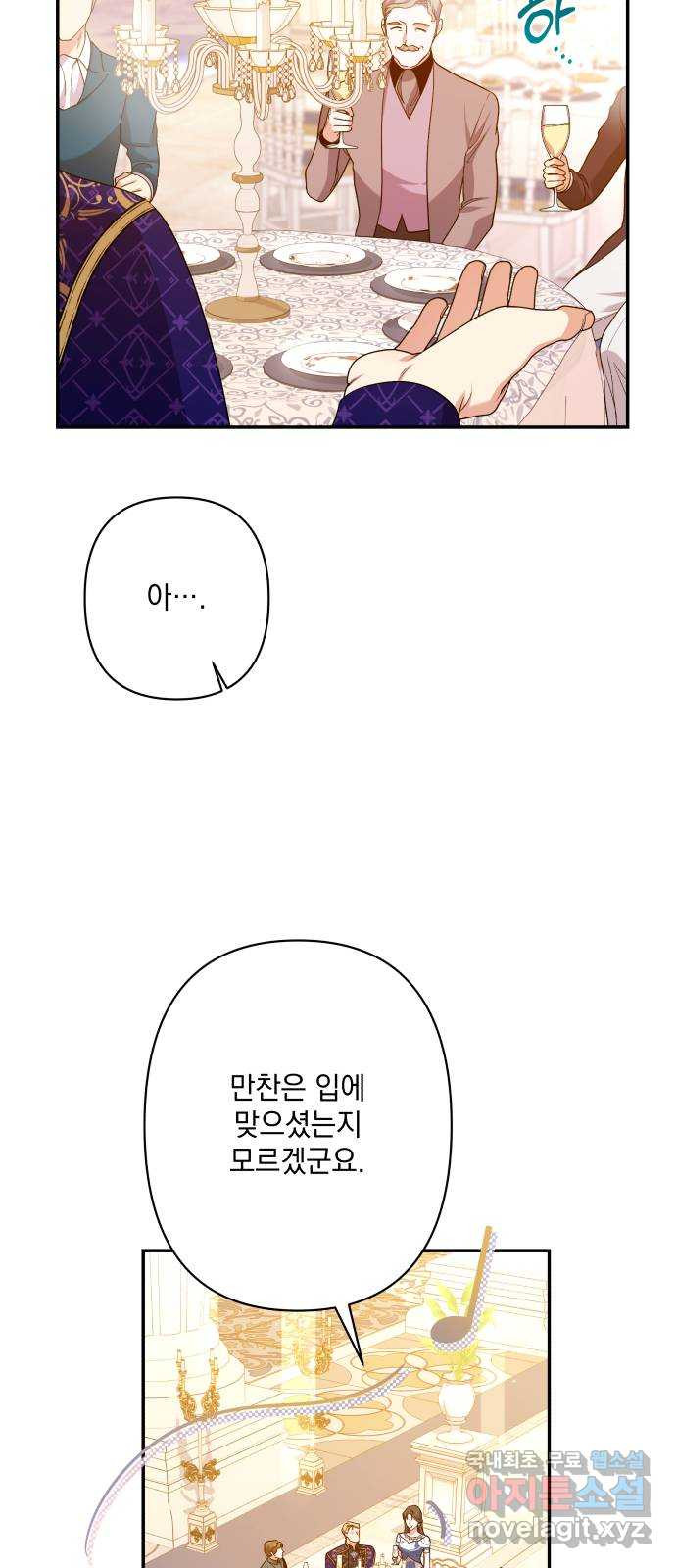 남편을 죽여줘요 71화 : 연회 - 웹툰 이미지 15