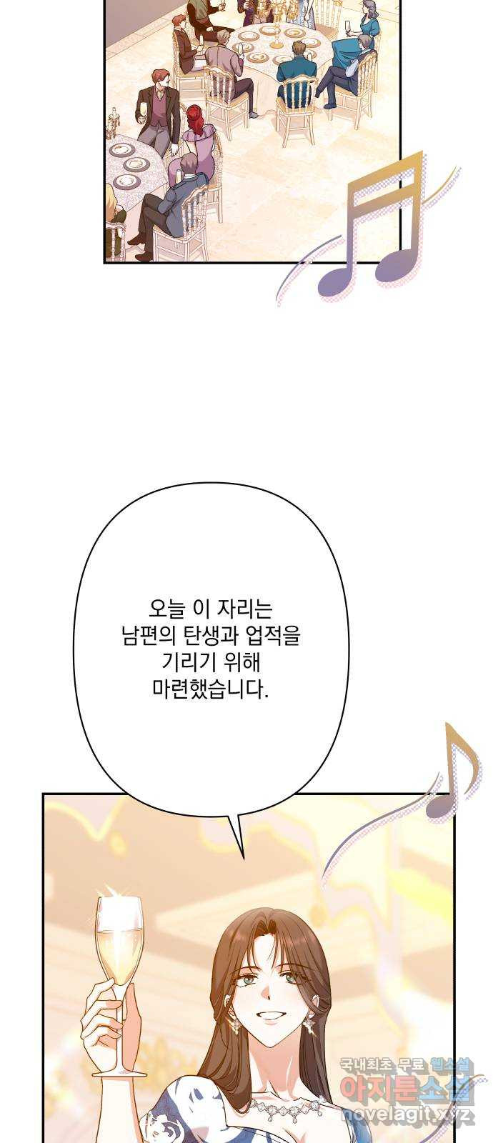 남편을 죽여줘요 71화 : 연회 - 웹툰 이미지 16