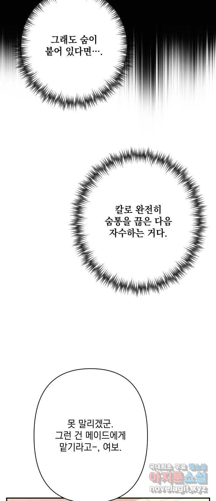 남편을 죽여줘요 71화 : 연회 - 웹툰 이미지 26