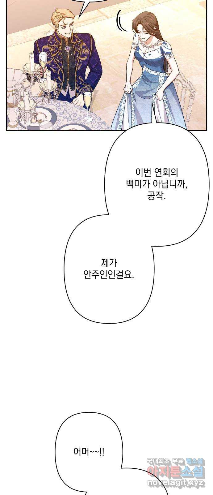 남편을 죽여줘요 71화 : 연회 - 웹툰 이미지 27