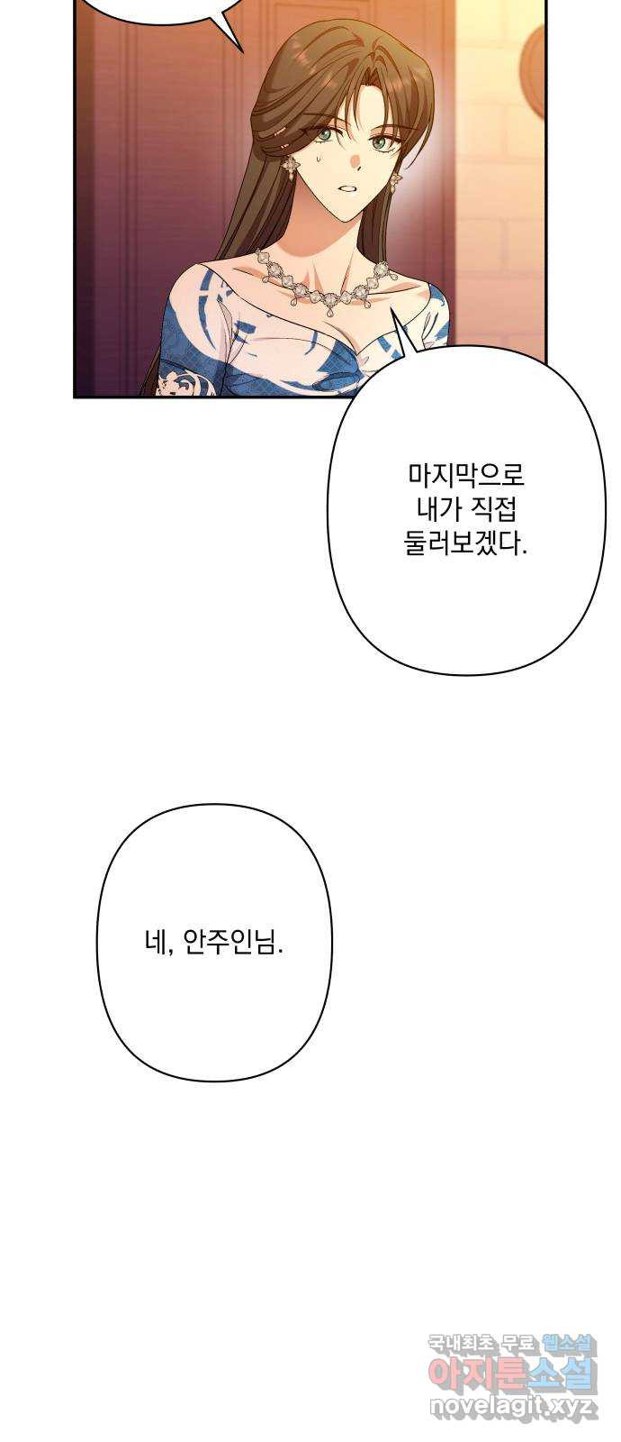 남편을 죽여줘요 71화 : 연회 - 웹툰 이미지 32