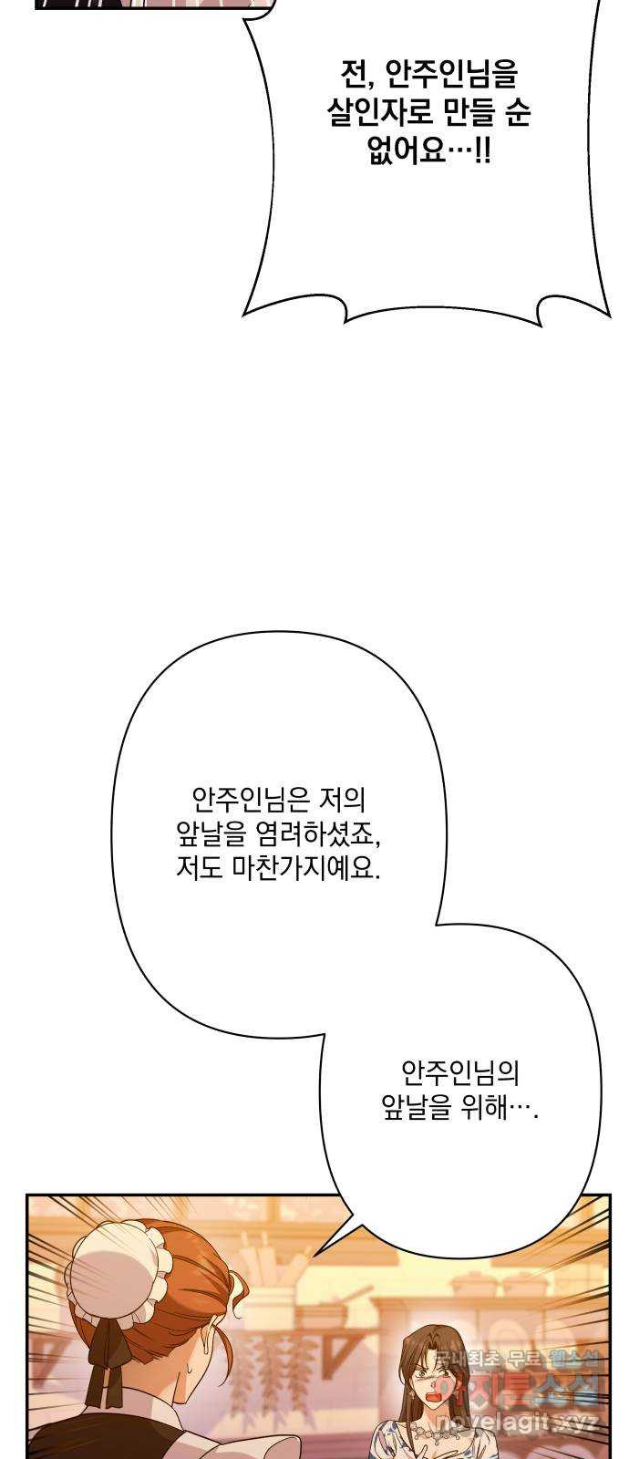 남편을 죽여줘요 71화 : 연회 - 웹툰 이미지 40