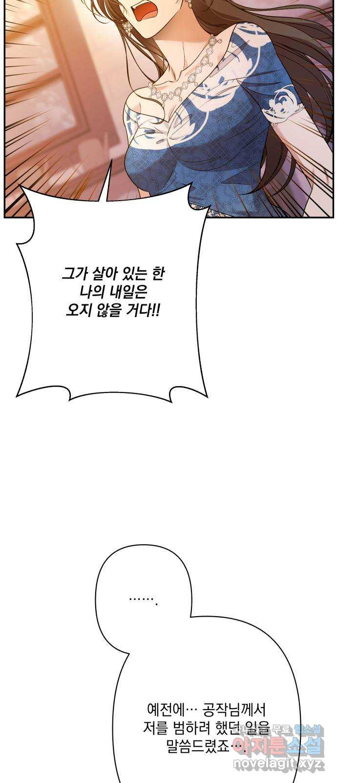 남편을 죽여줘요 71화 : 연회 - 웹툰 이미지 42