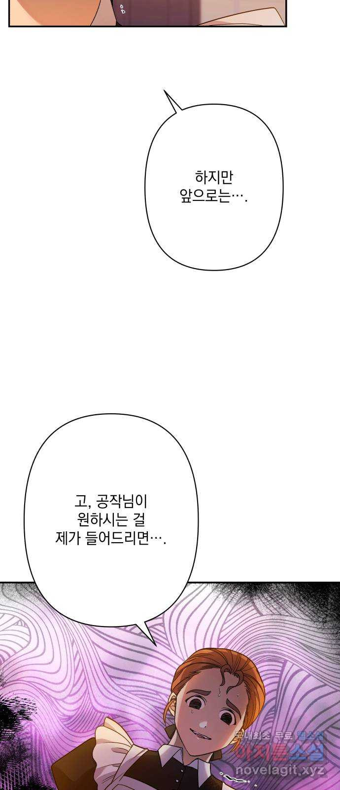 남편을 죽여줘요 71화 : 연회 - 웹툰 이미지 44