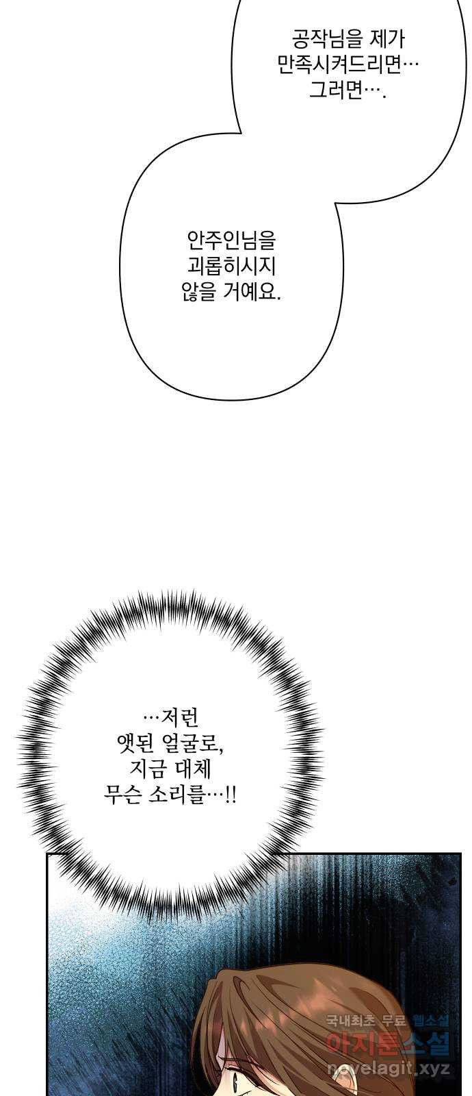 남편을 죽여줘요 71화 : 연회 - 웹툰 이미지 46