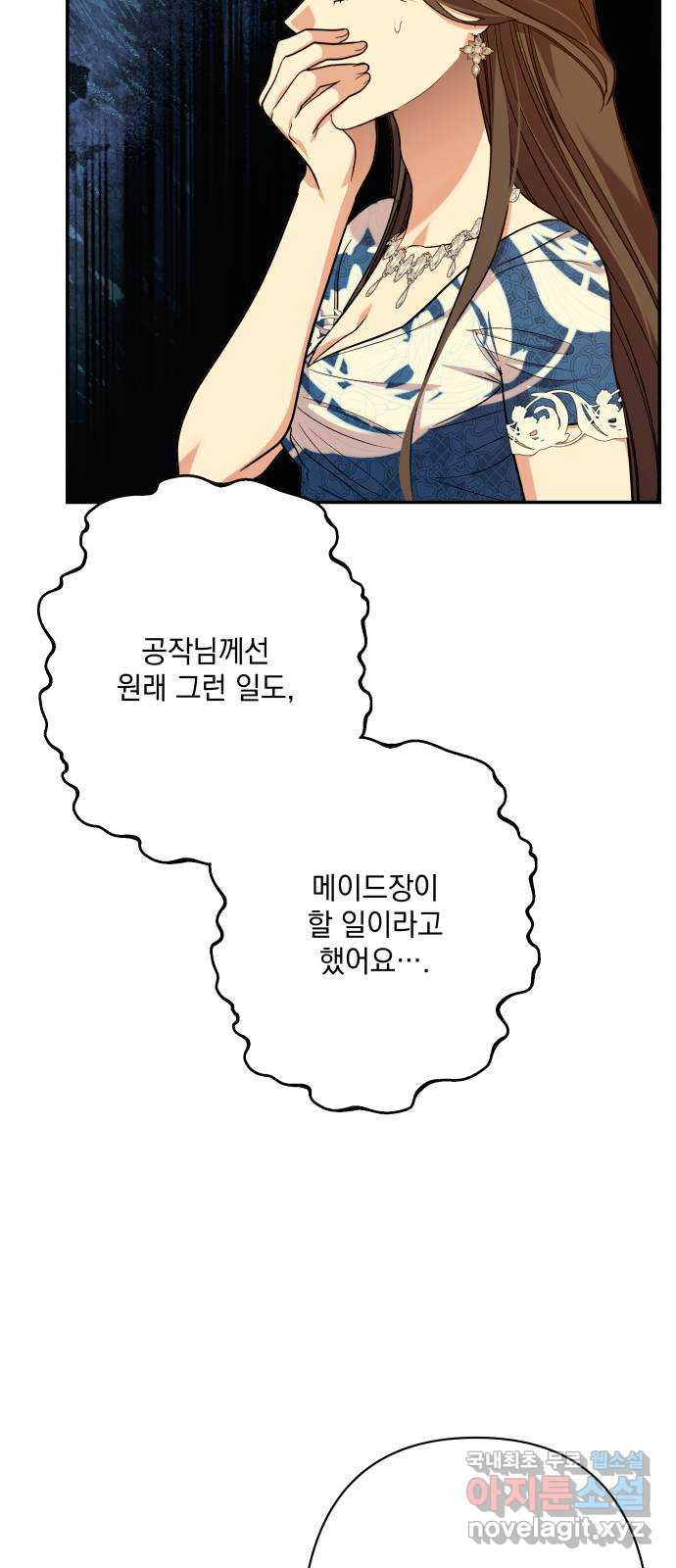 남편을 죽여줘요 71화 : 연회 - 웹툰 이미지 47