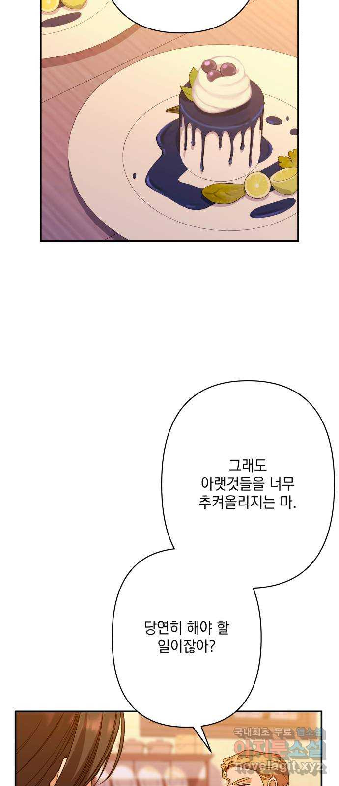 남편을 죽여줘요 71화 : 연회 - 웹툰 이미지 54