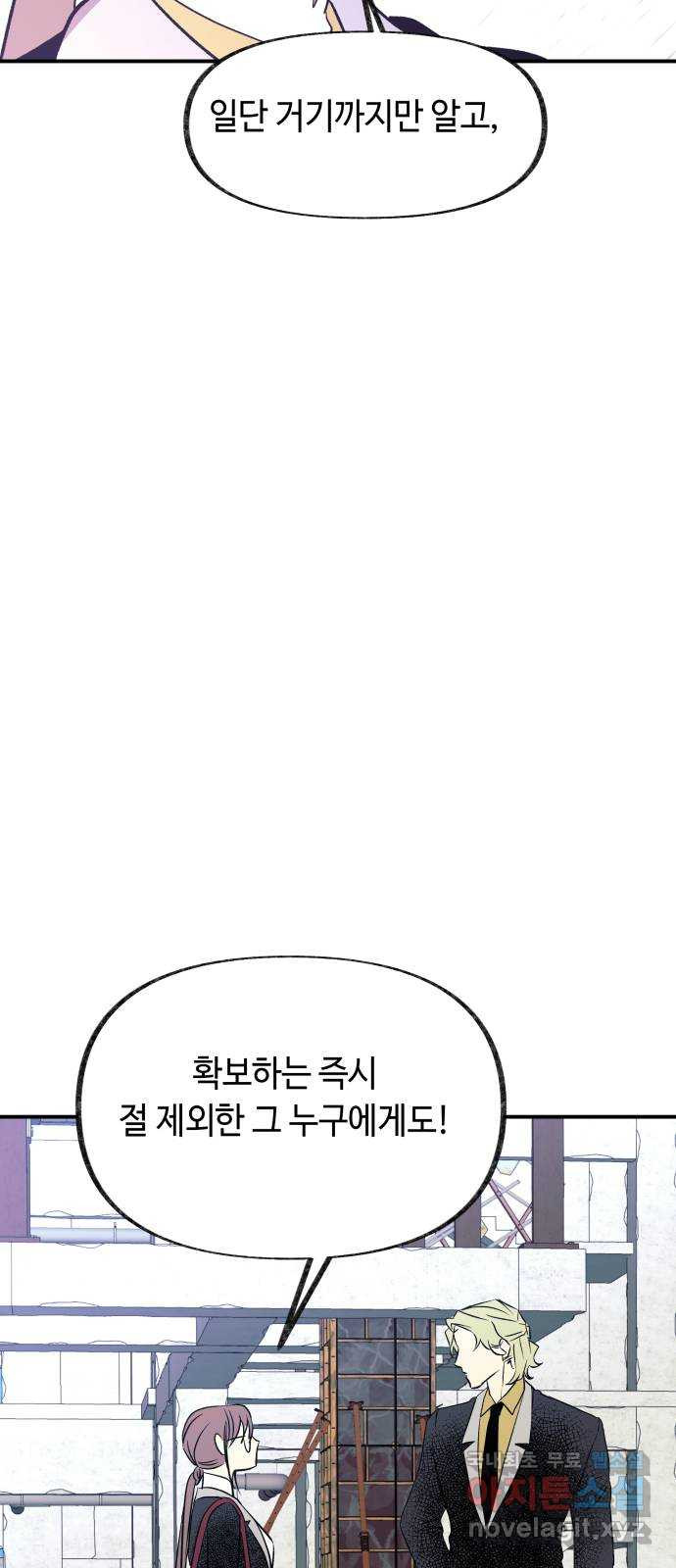 보물과 괴물의 도시 3부 20화 선택한 길 - 웹툰 이미지 7