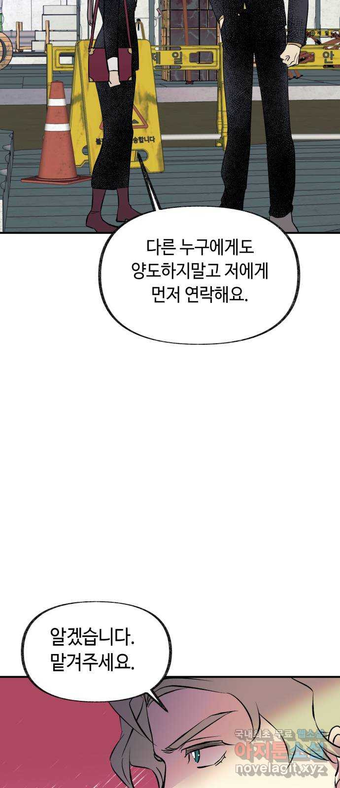 보물과 괴물의 도시 3부 20화 선택한 길 - 웹툰 이미지 8