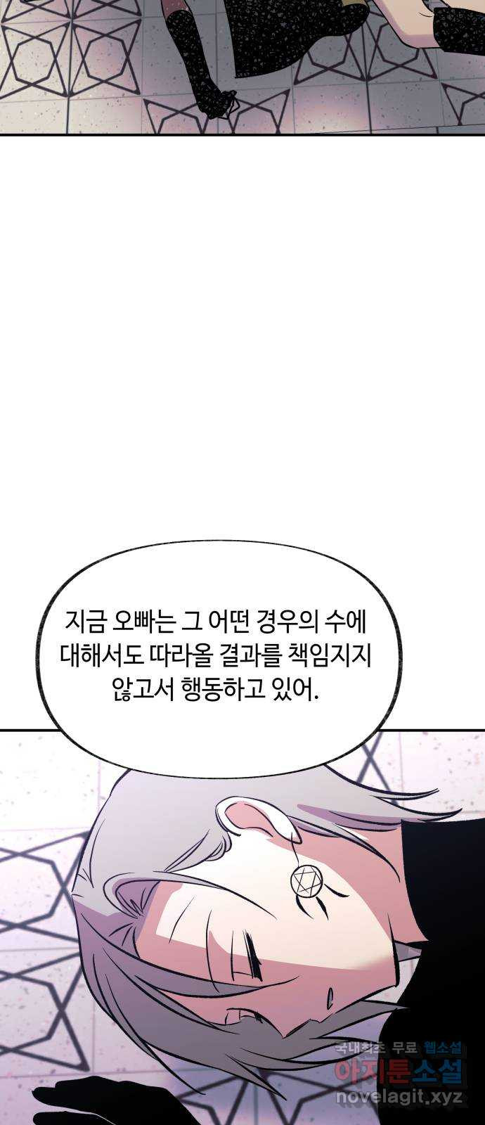 보물과 괴물의 도시 3부 20화 선택한 길 - 웹툰 이미지 27