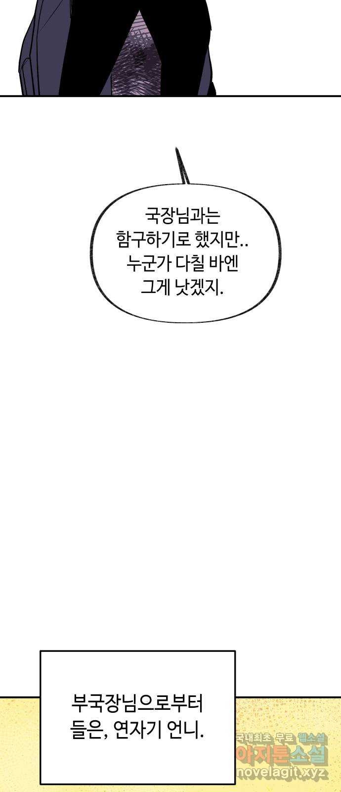 보물과 괴물의 도시 3부 20화 선택한 길 - 웹툰 이미지 43