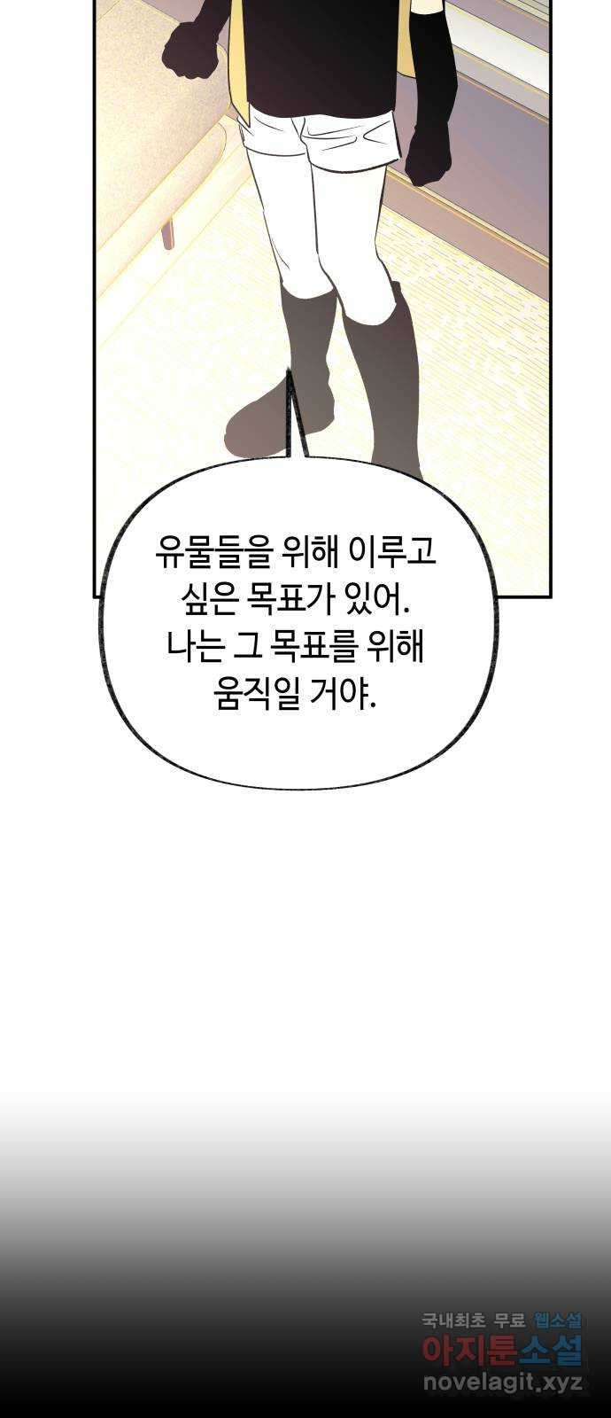 보물과 괴물의 도시 3부 20화 선택한 길 - 웹툰 이미지 56