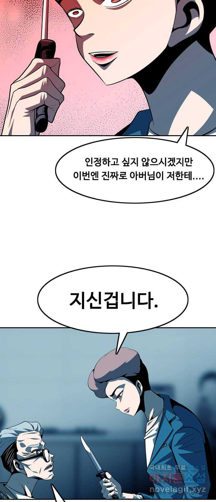 아빠같은 남자 124화 커튼콜 (2) - 웹툰 이미지 5