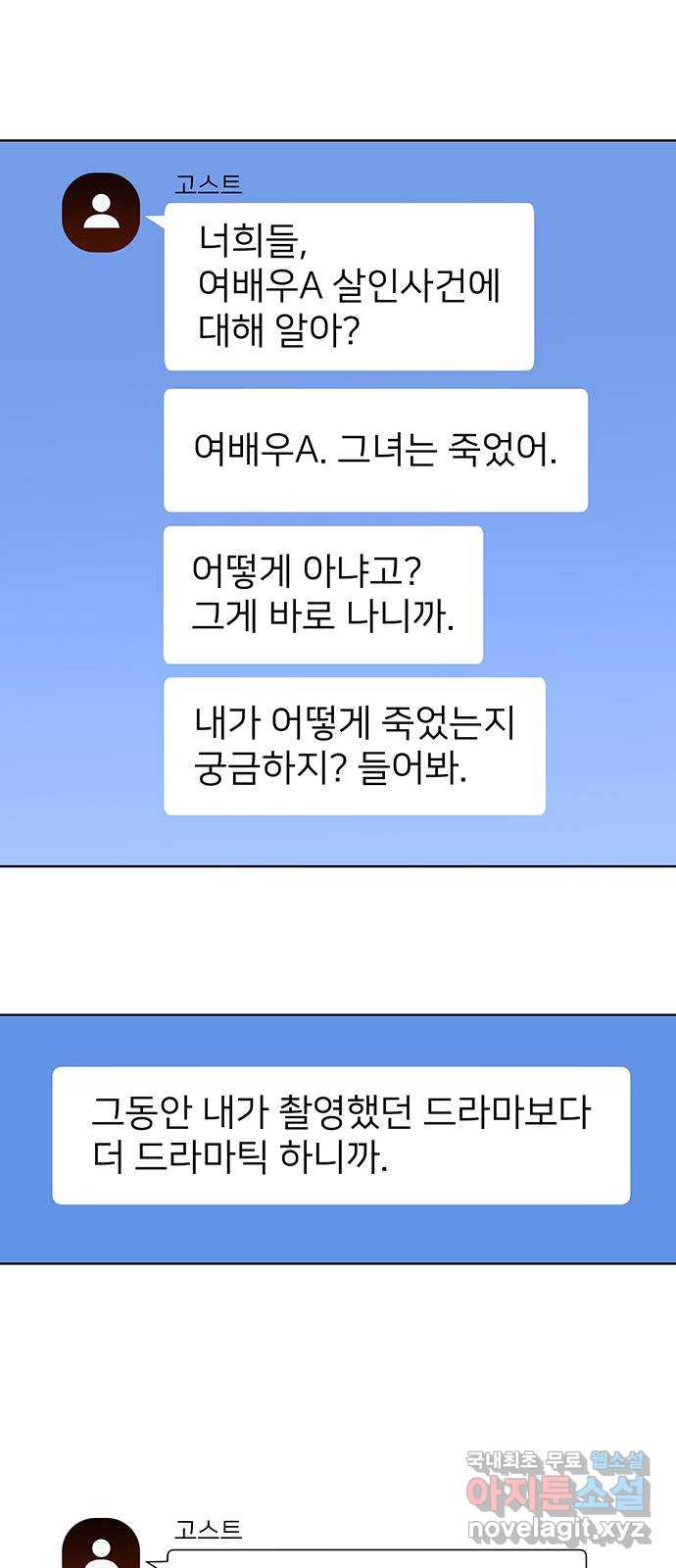 사랑하는 여배우들 64화 - 웹툰 이미지 10