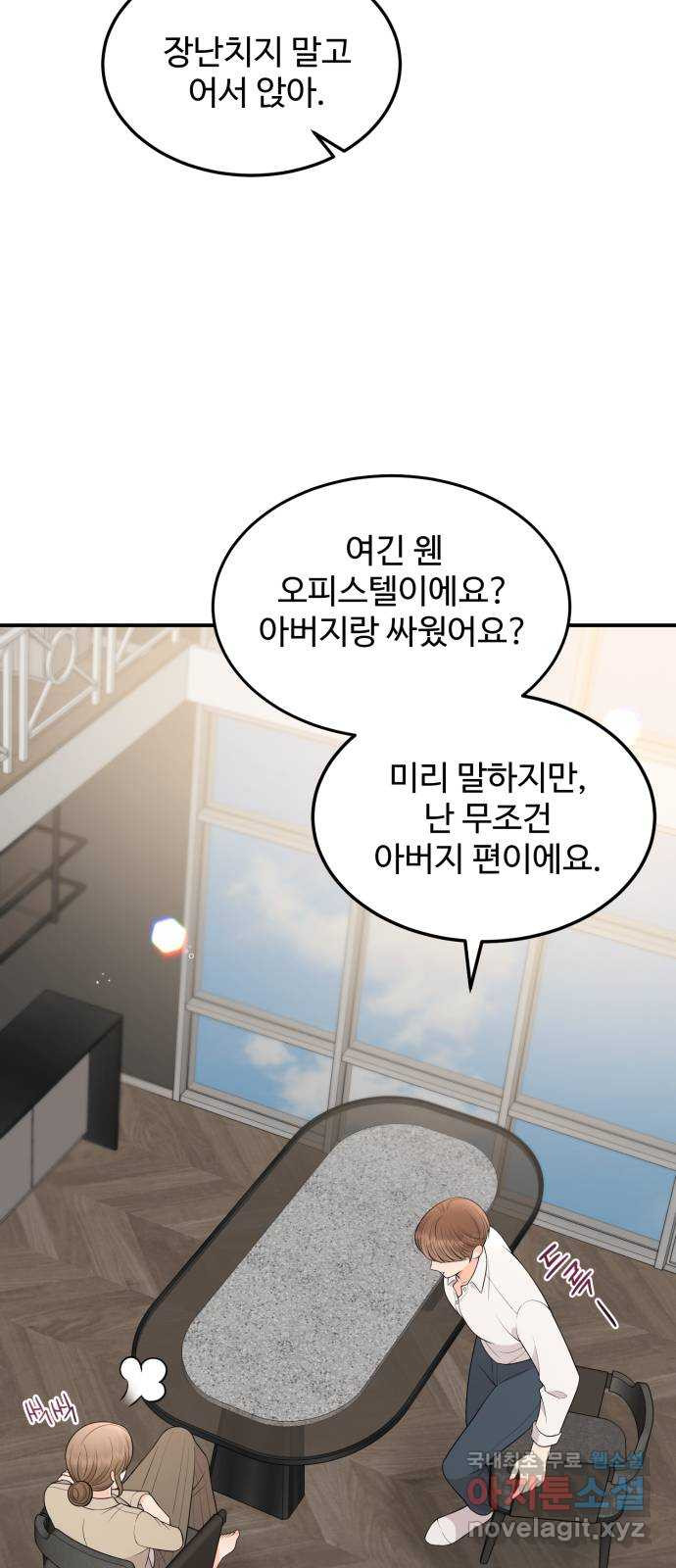 나의 불편한 상사 65화 - 웹툰 이미지 3