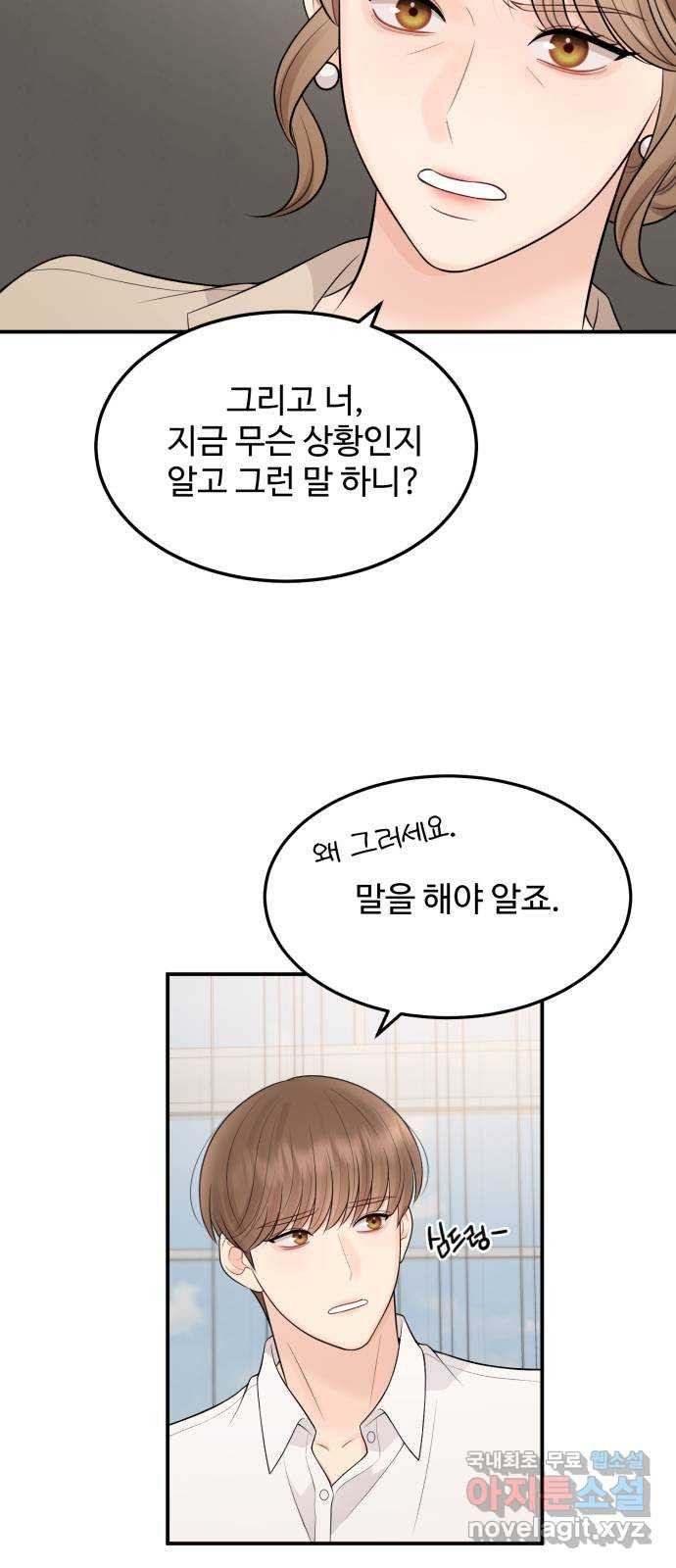 나의 불편한 상사 65화 - 웹툰 이미지 8