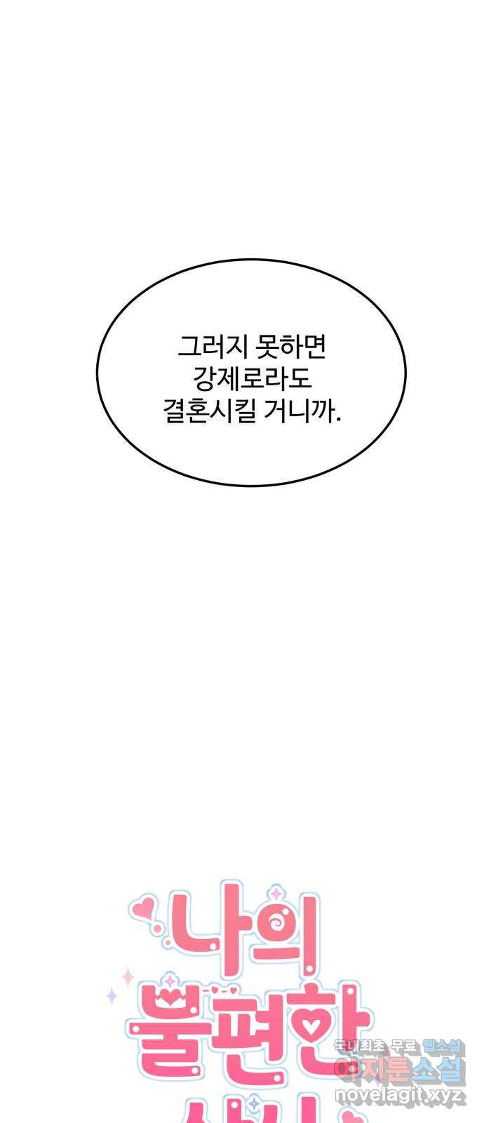 나의 불편한 상사 65화 - 웹툰 이미지 16