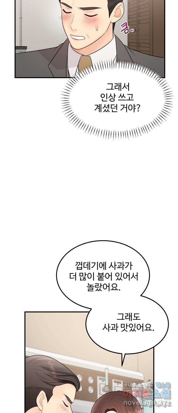 나의 불편한 상사 65화 - 웹툰 이미지 49