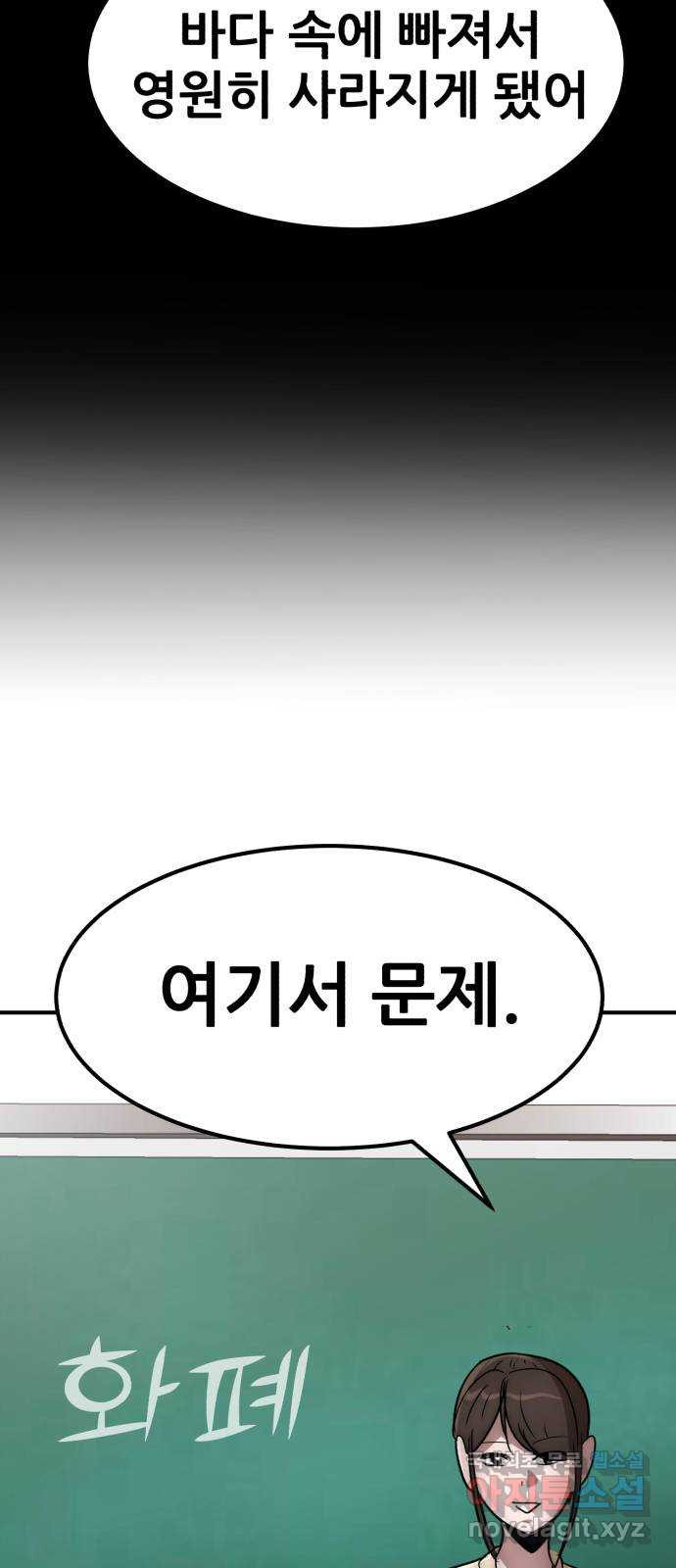 코인 리벤지 55화 - 웹툰 이미지 9