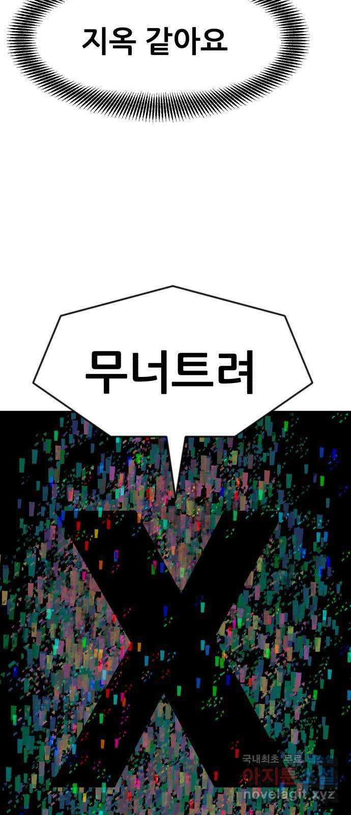 코인 리벤지 55화 - 웹툰 이미지 38