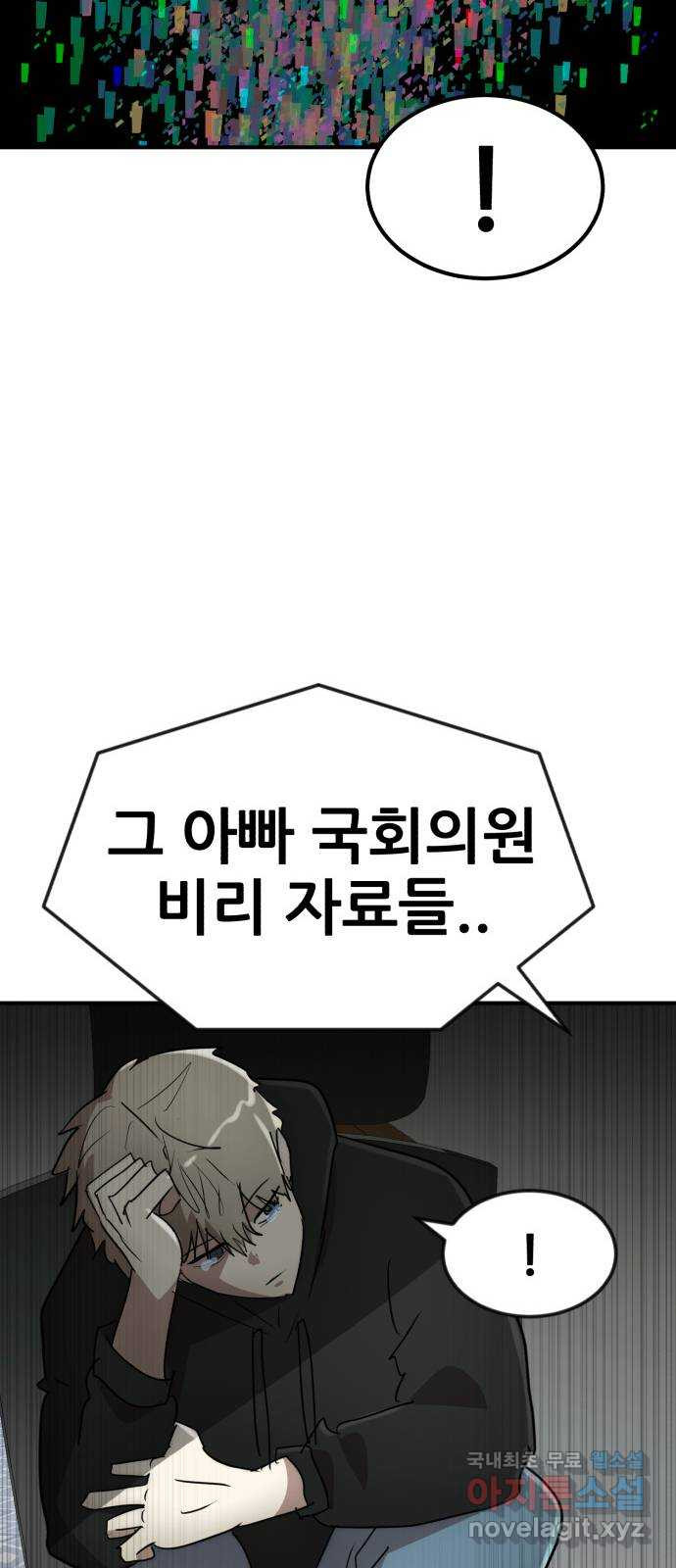 코인 리벤지 55화 - 웹툰 이미지 39