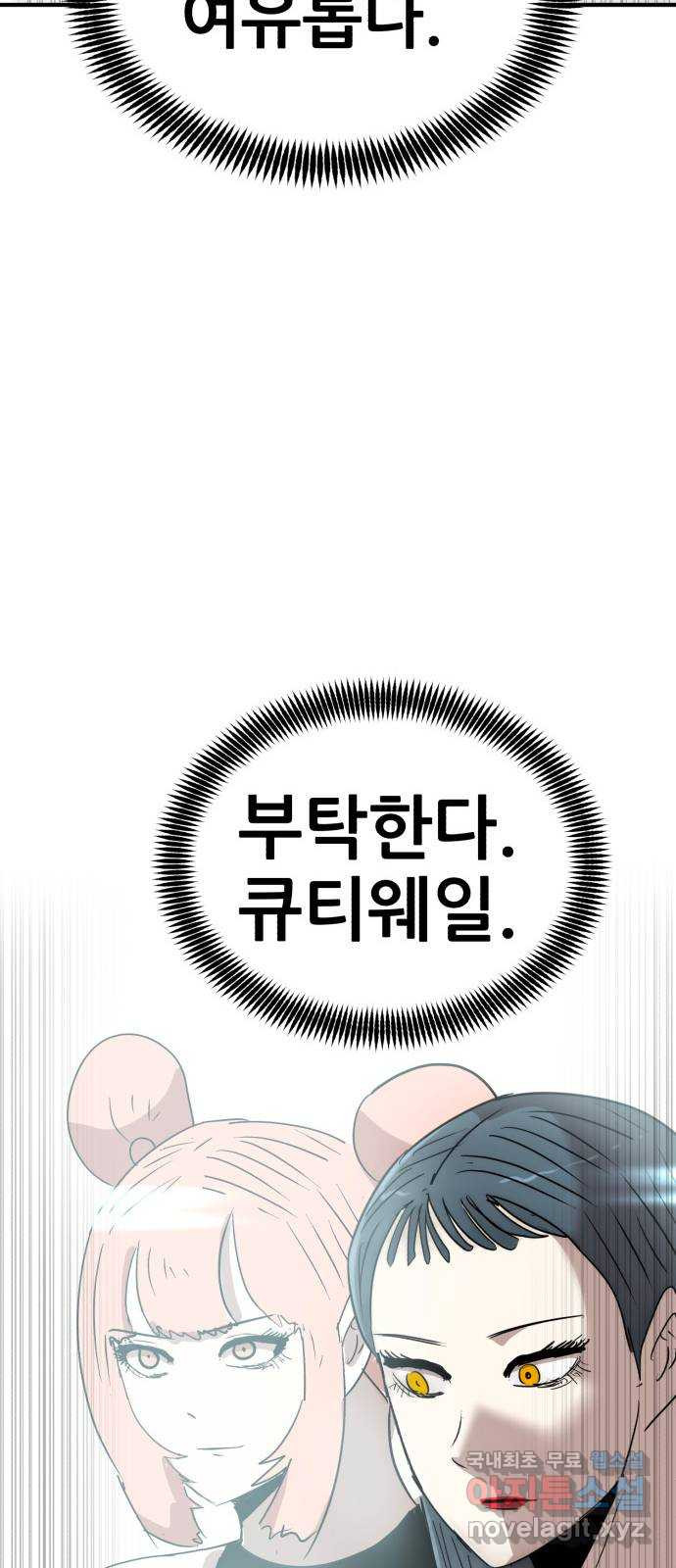 코인 리벤지 55화 - 웹툰 이미지 108