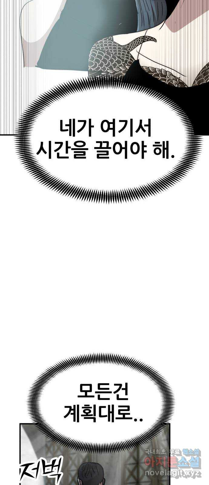 코인 리벤지 55화 - 웹툰 이미지 109