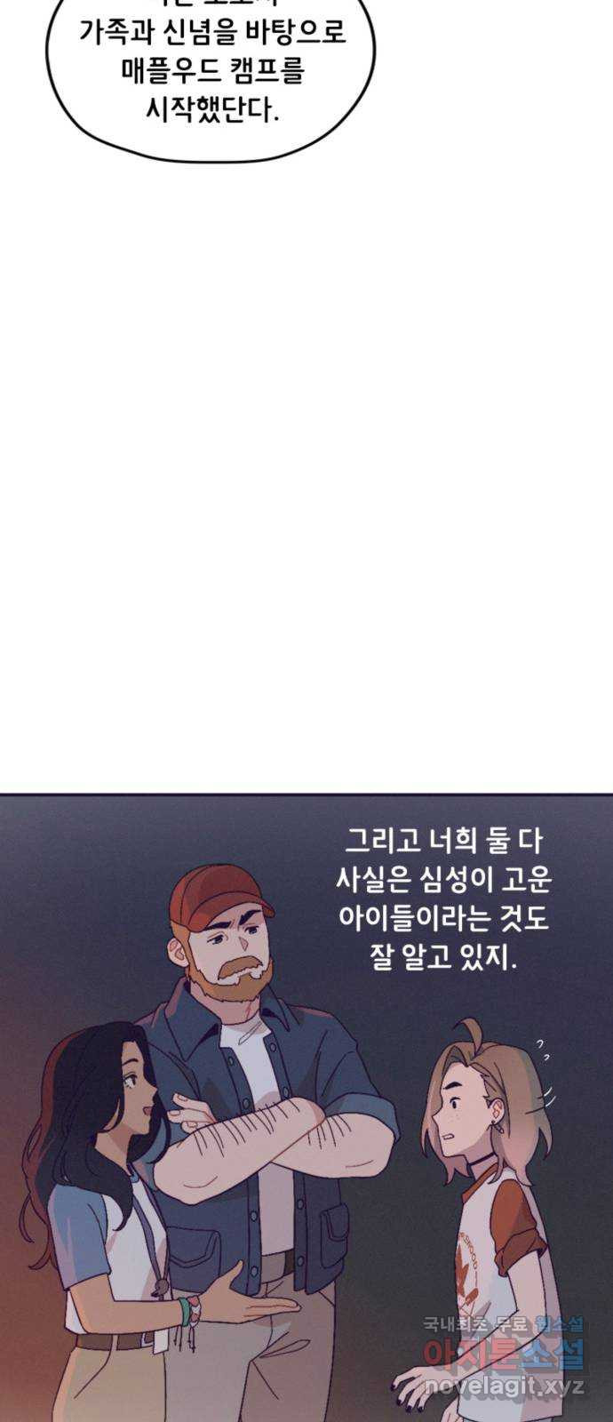 올빼미와 여름 하늘 28화 - 웹툰 이미지 8