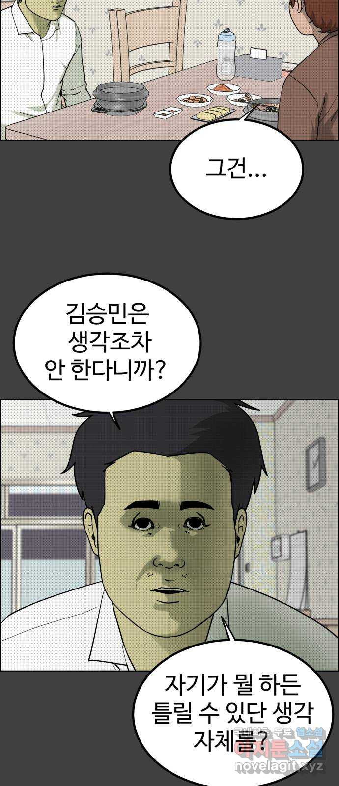 불쌍해야 하는 남자 37화 - 웹툰 이미지 5