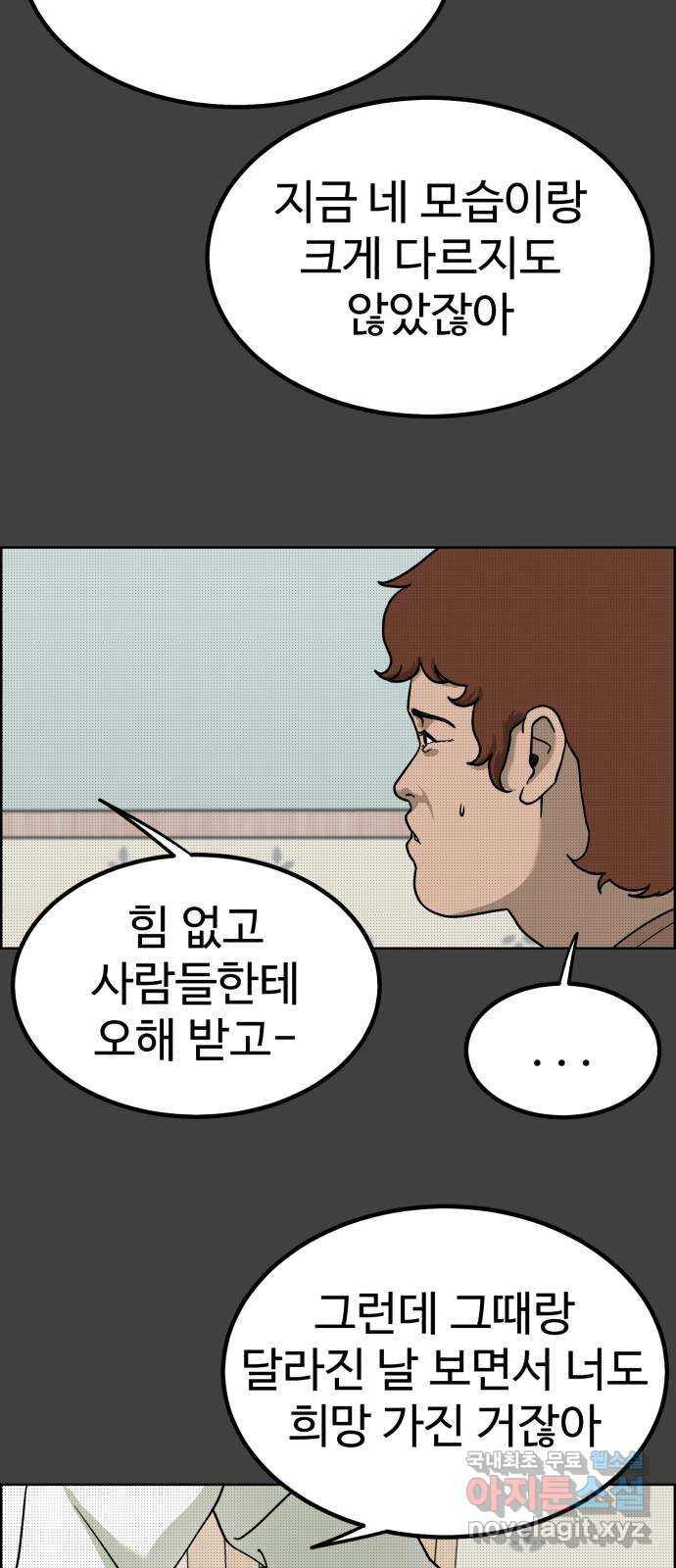 불쌍해야 하는 남자 37화 - 웹툰 이미지 11