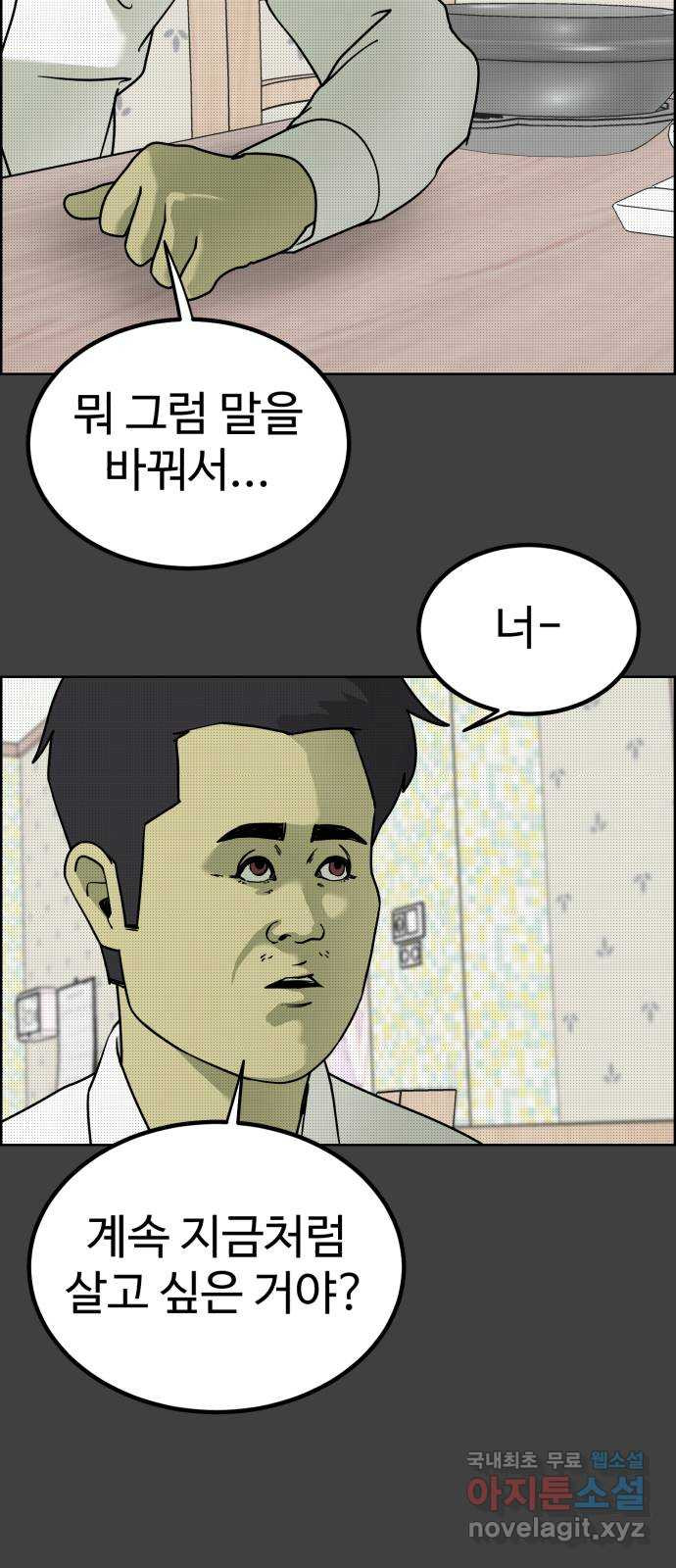 불쌍해야 하는 남자 37화 - 웹툰 이미지 12