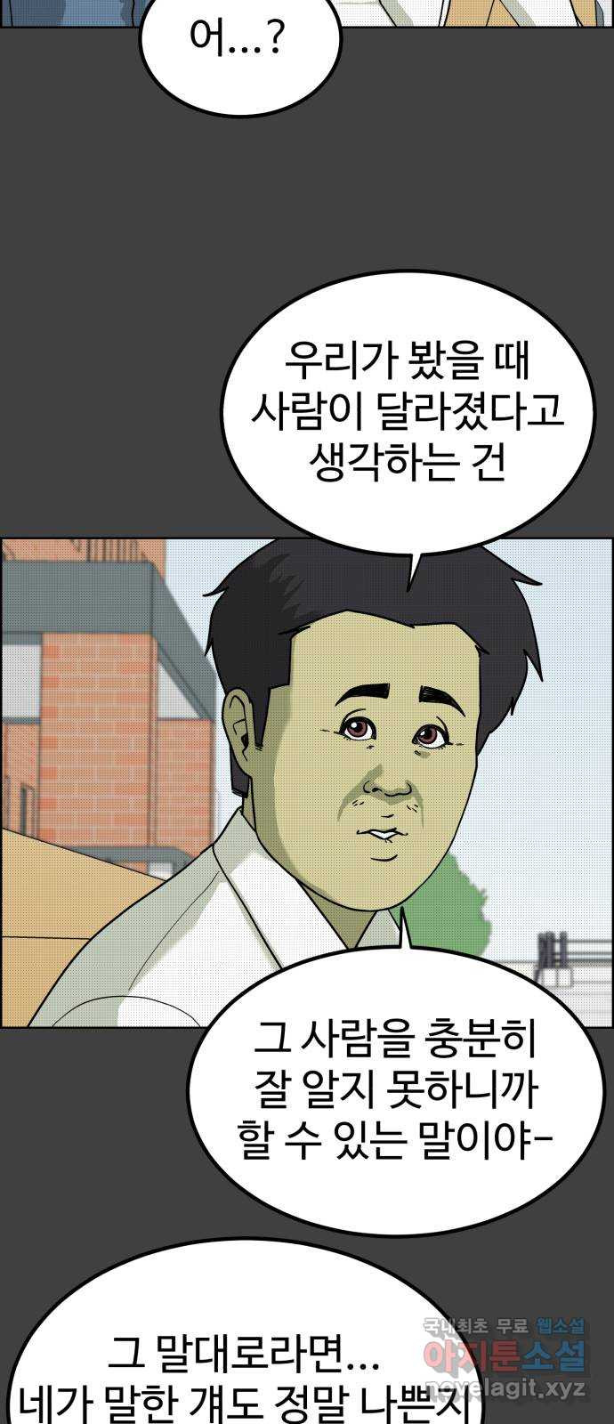 불쌍해야 하는 남자 37화 - 웹툰 이미지 19