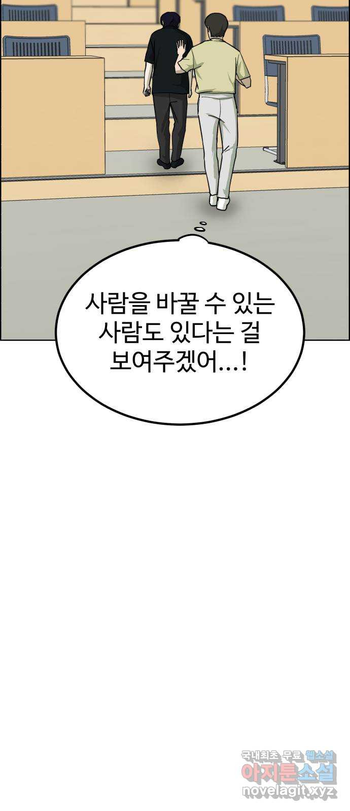 불쌍해야 하는 남자 37화 - 웹툰 이미지 30