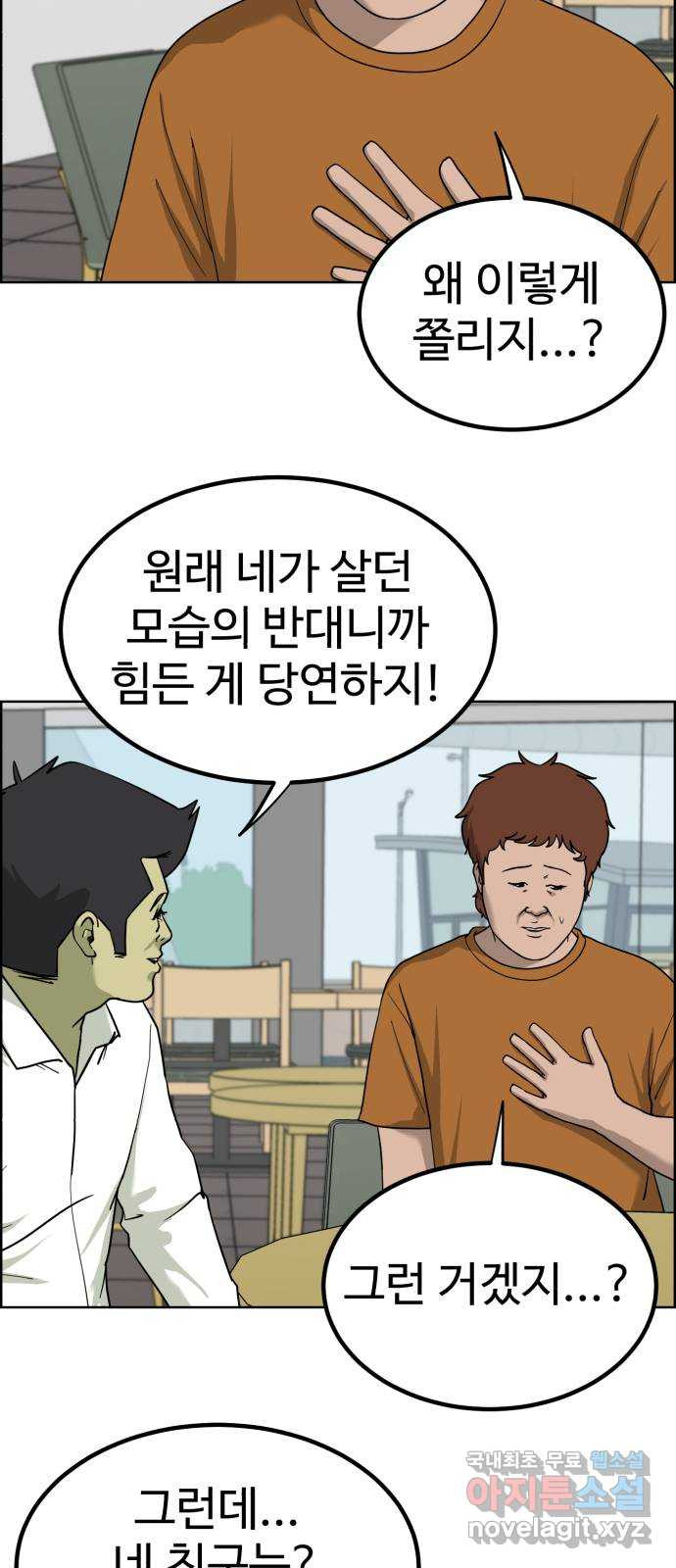 불쌍해야 하는 남자 37화 - 웹툰 이미지 33