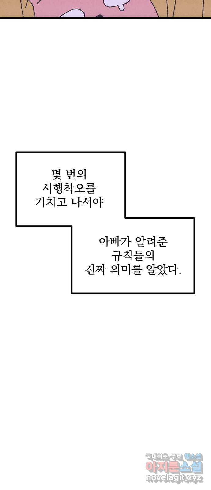 썩은 핑크의 법칙 32화 - 웹툰 이미지 16