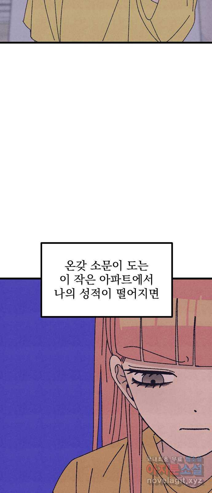 썩은 핑크의 법칙 32화 - 웹툰 이미지 21