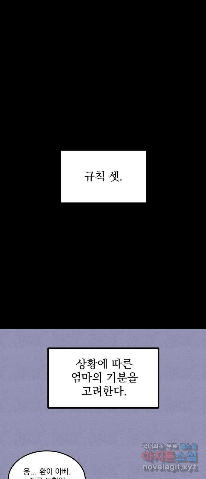 썩은 핑크의 법칙 32화 - 웹툰 이미지 29