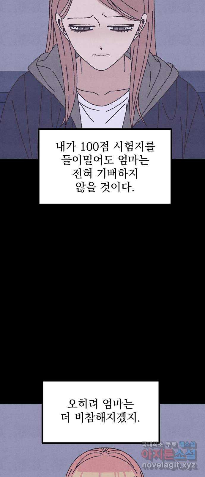 썩은 핑크의 법칙 32화 - 웹툰 이미지 31