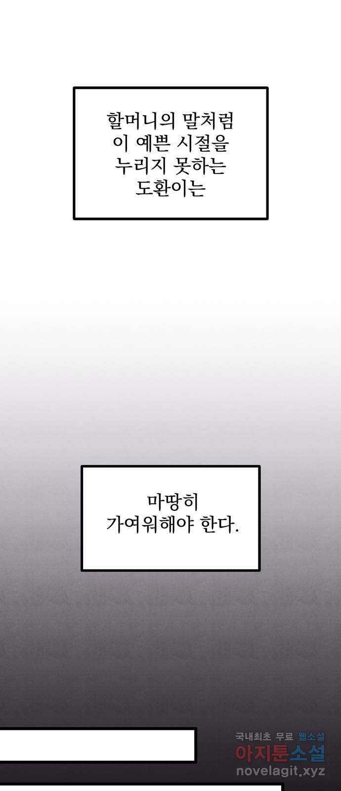 썩은 핑크의 법칙 32화 - 웹툰 이미지 53